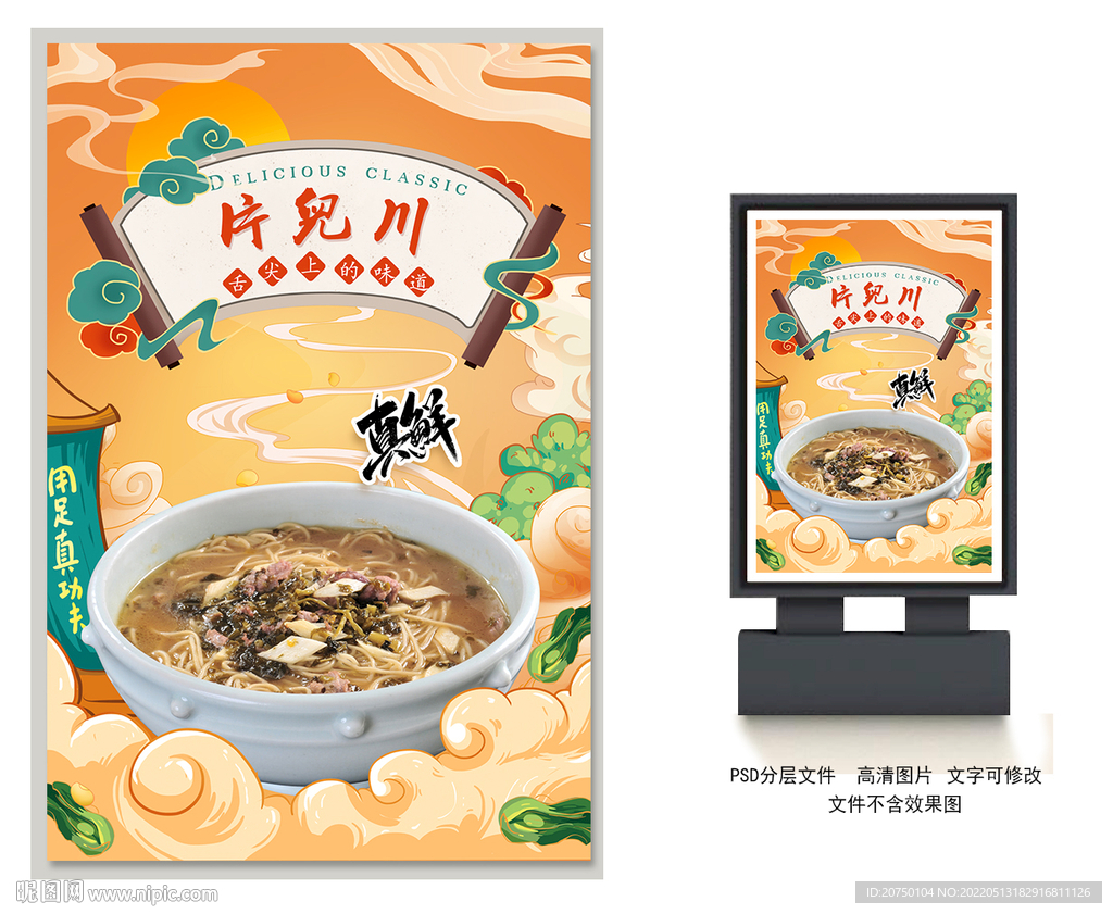 片儿川