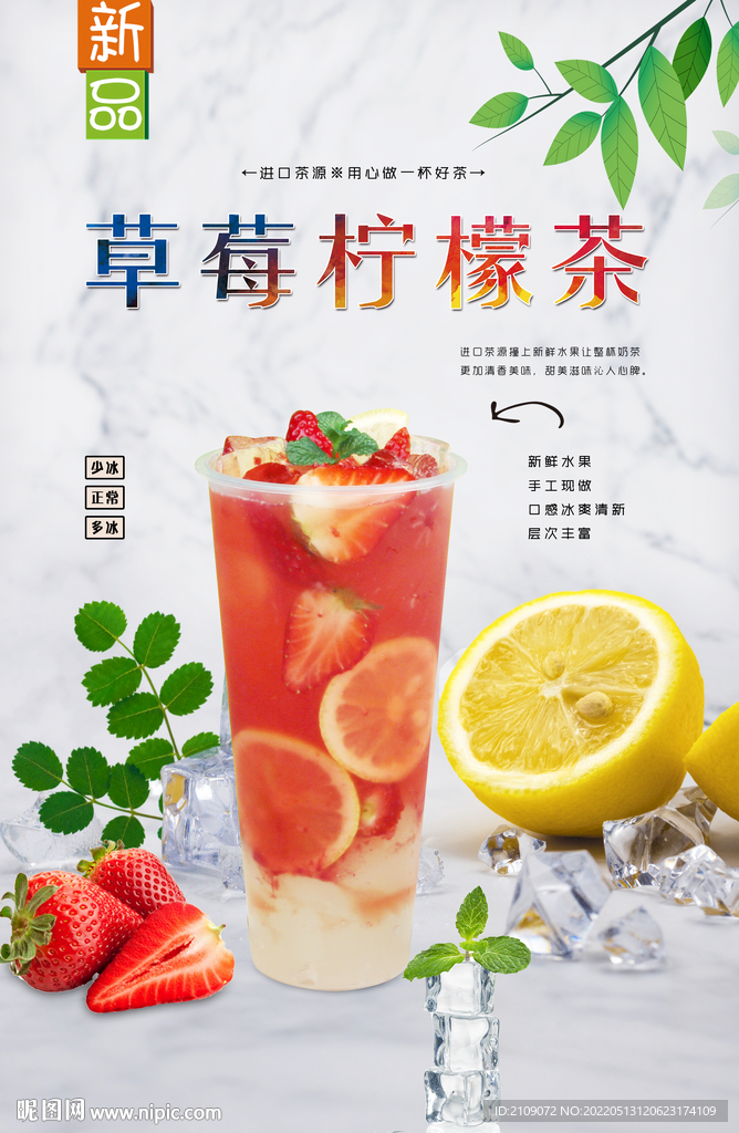 草莓柠檬茶