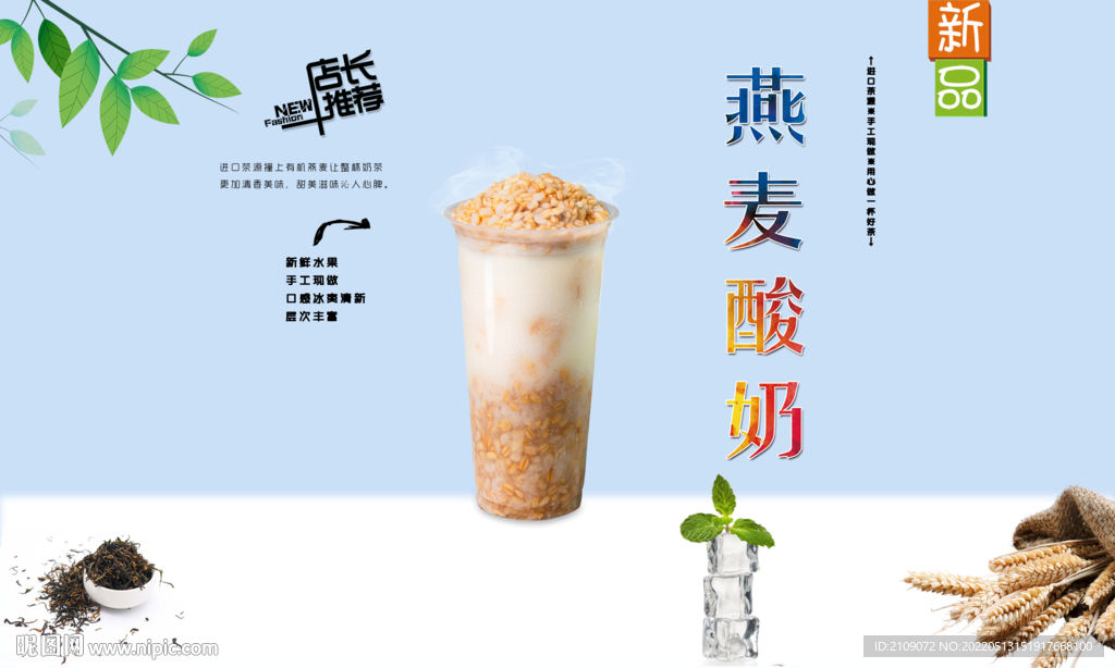 燕麦酸奶  