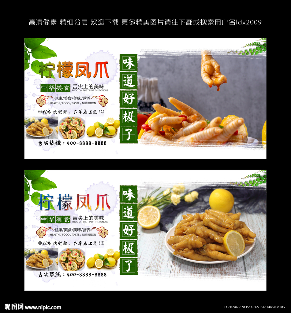 柠檬凤爪 