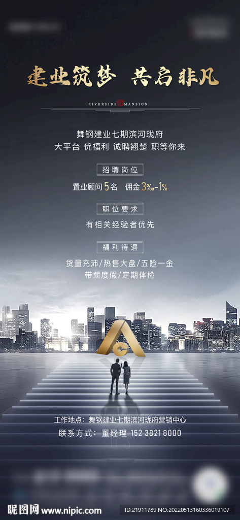 地产招聘海报