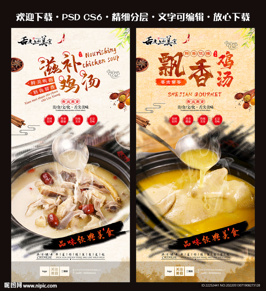 鸡汤