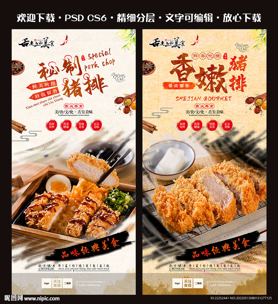炸猪排