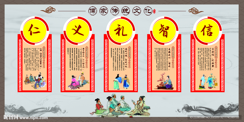 儒家文化