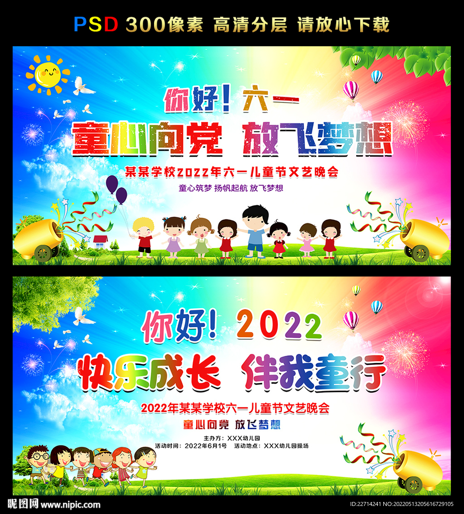 六一儿童节舞台背景