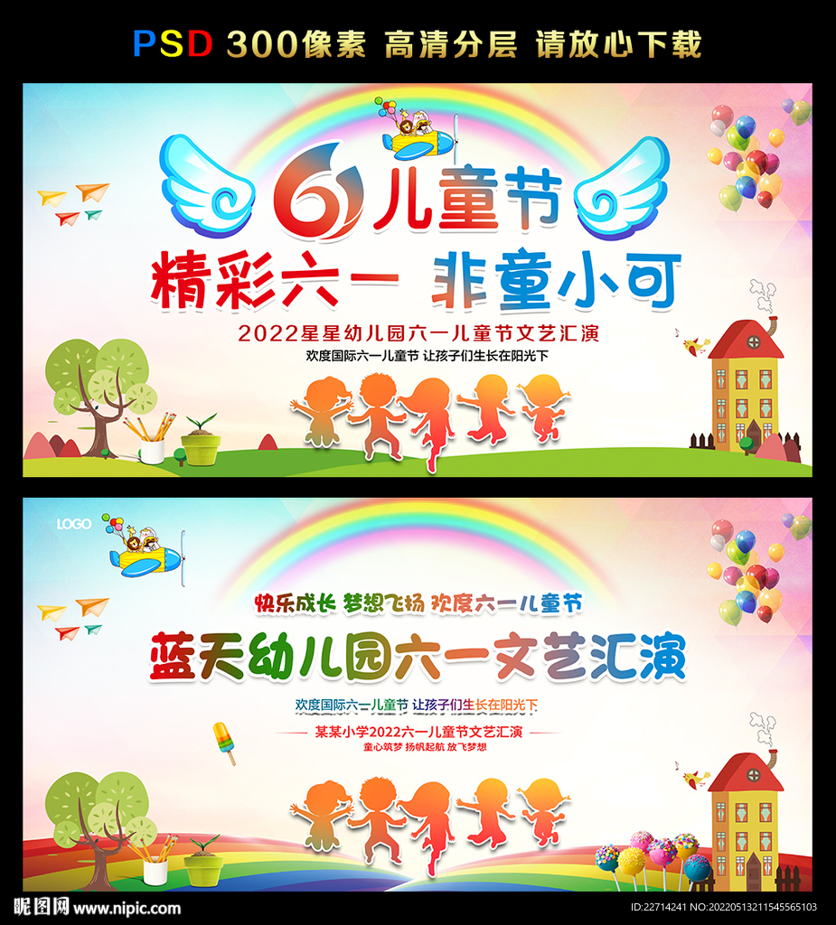 幼儿园六一儿童节晚会