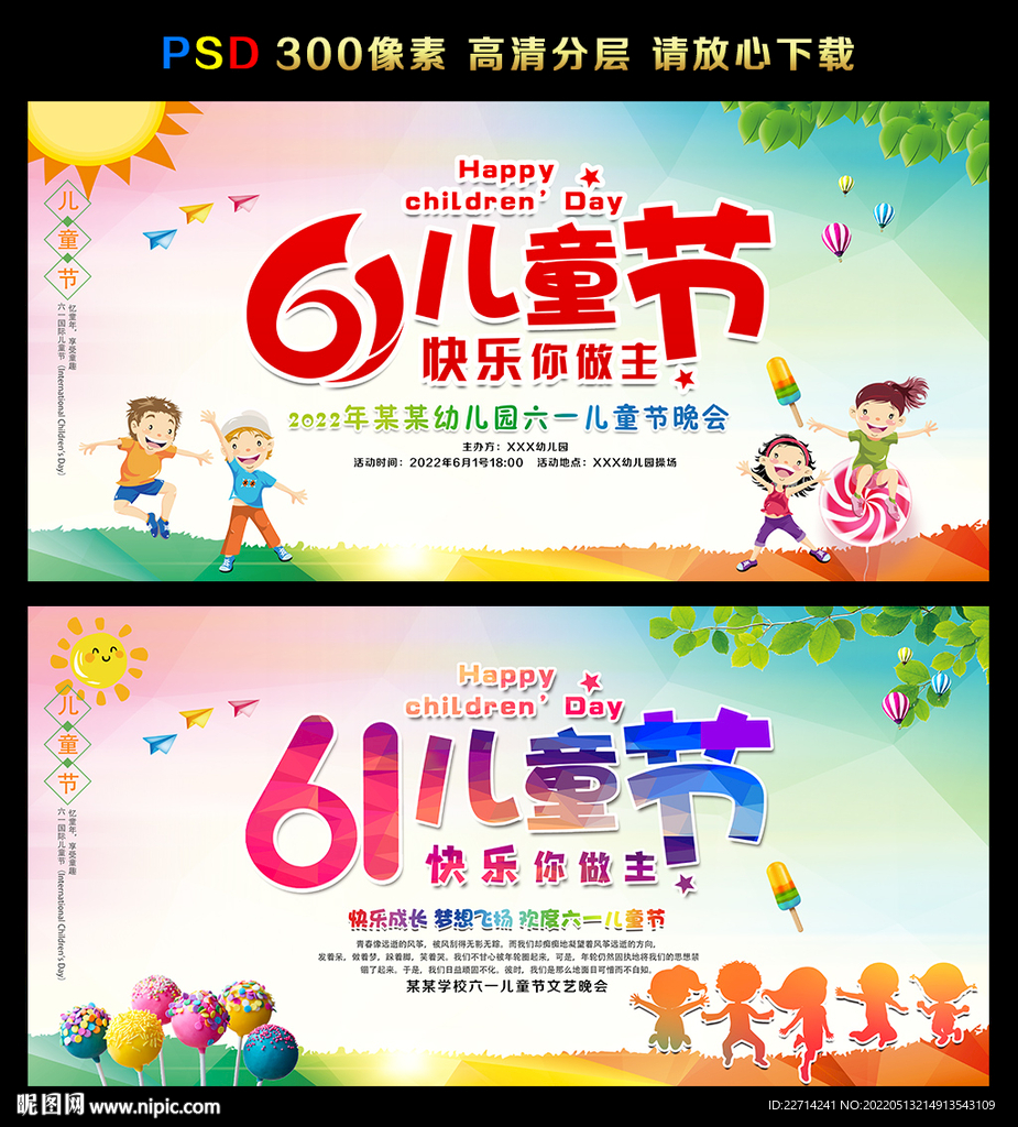 六一文艺汇演