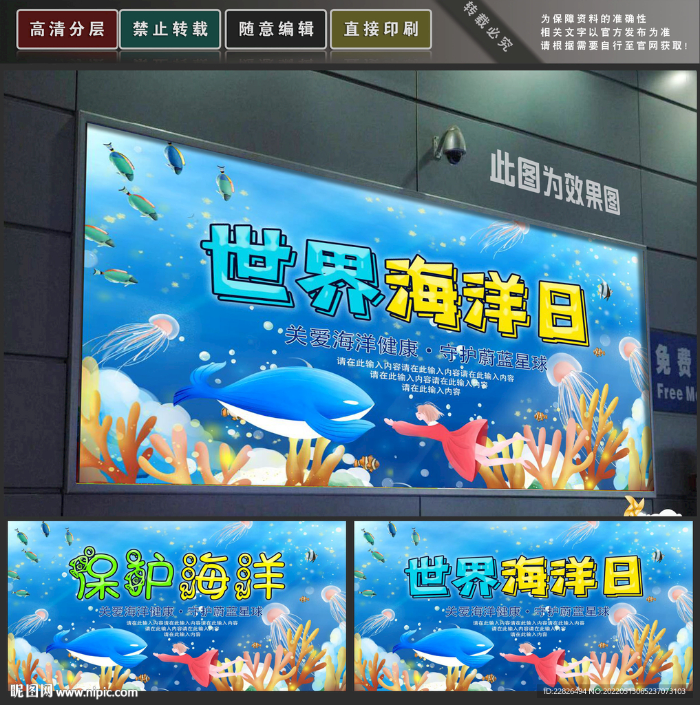 世界海洋日