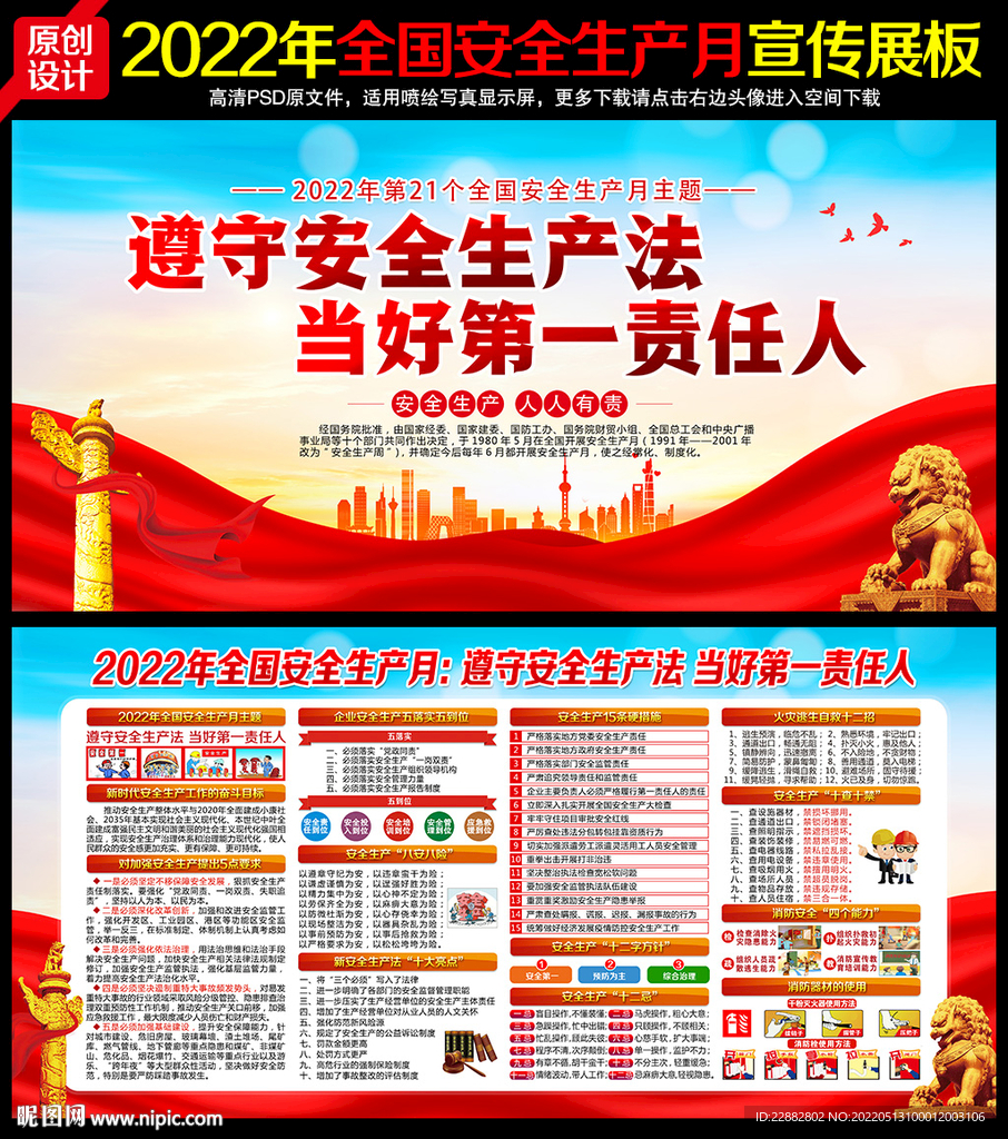 2022安全月