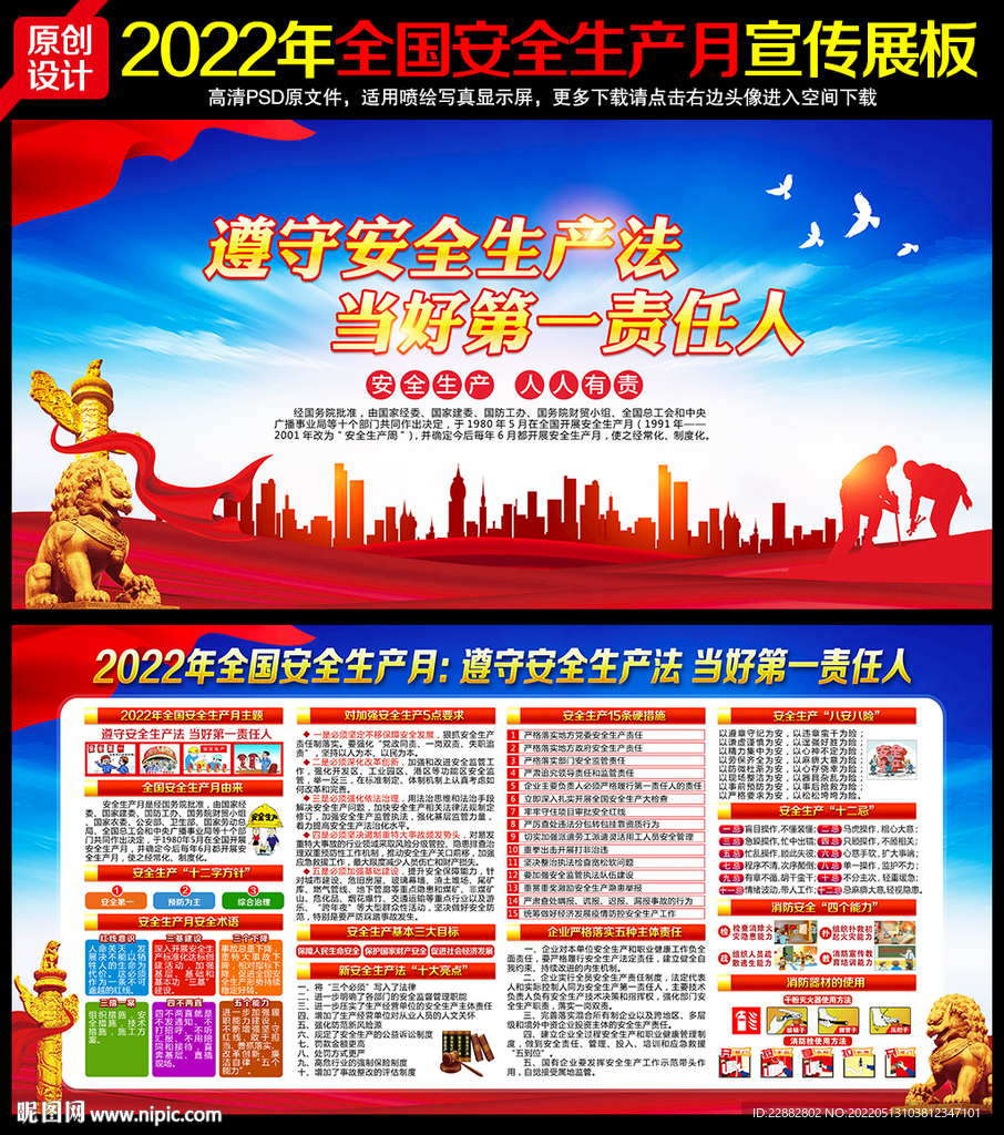 全国安全生产月