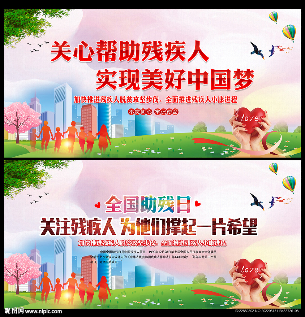 关爱残疾人