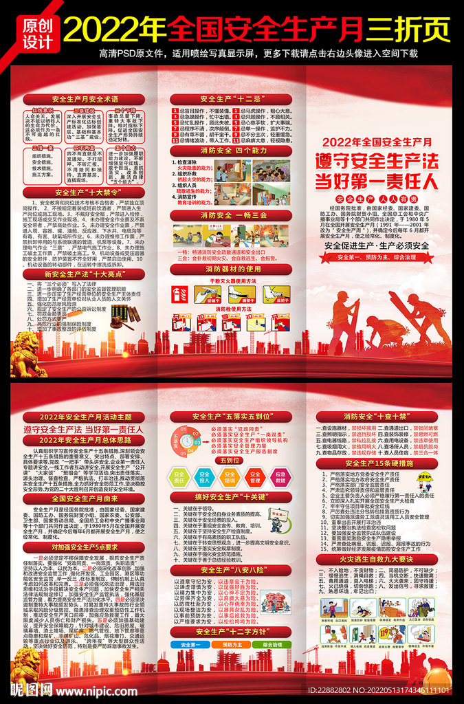 安全生产月 三折页
