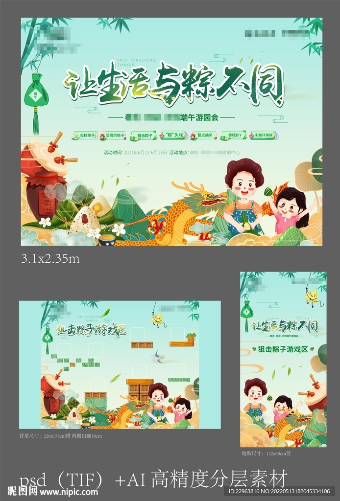 端午节亲子活动 地产活动