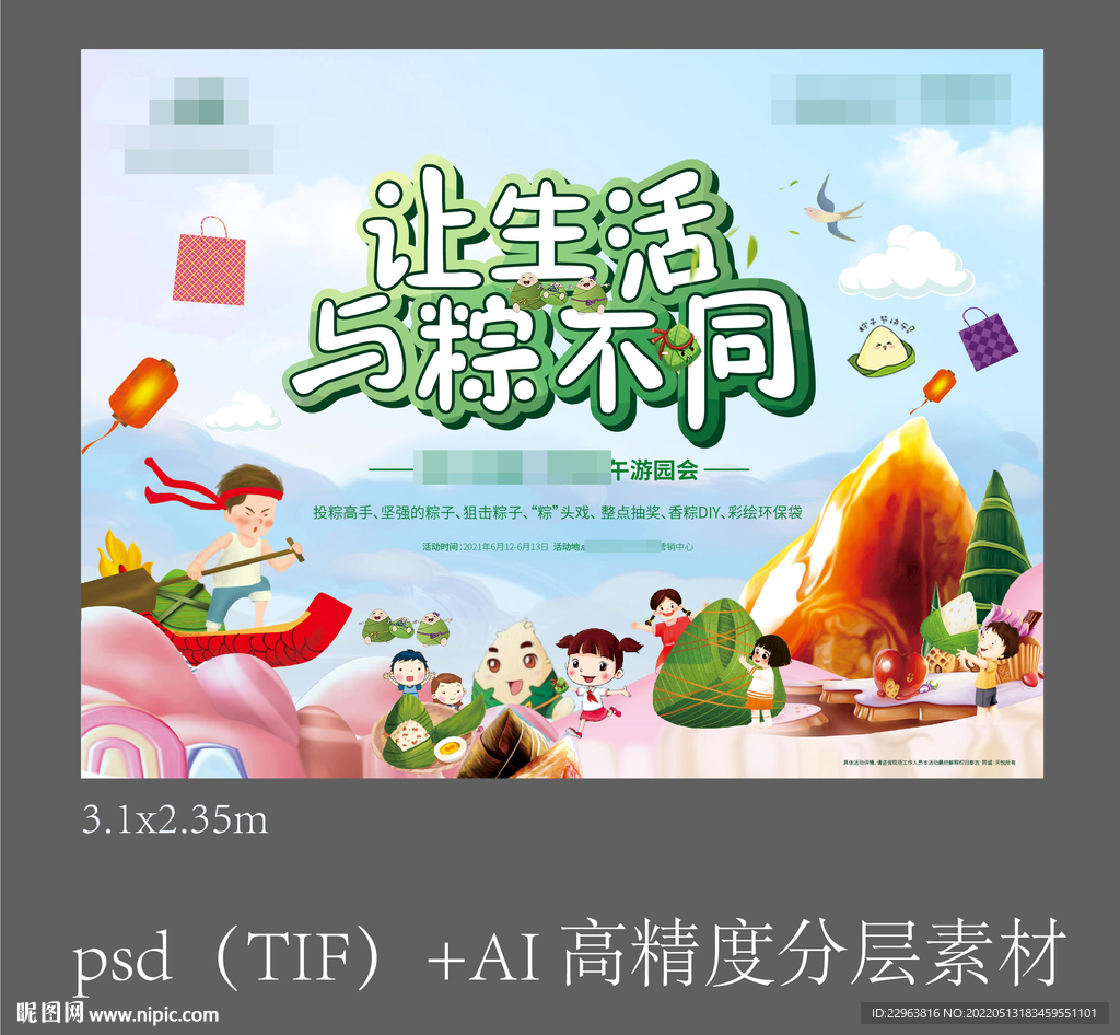 端午节活动 地产活动