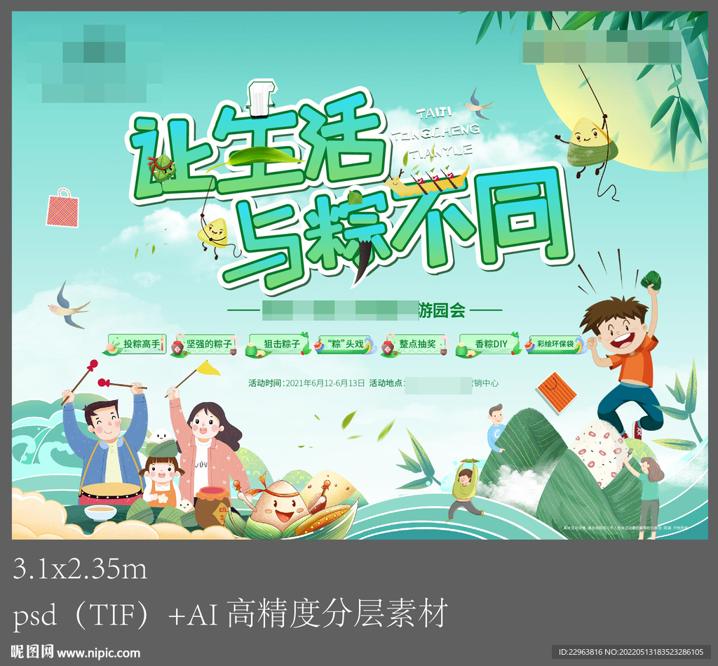 端午节活动