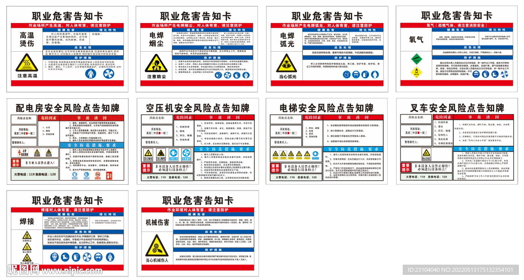 职业危害告知卡