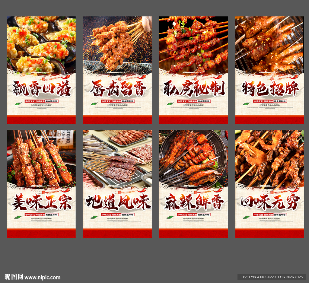 烧烤