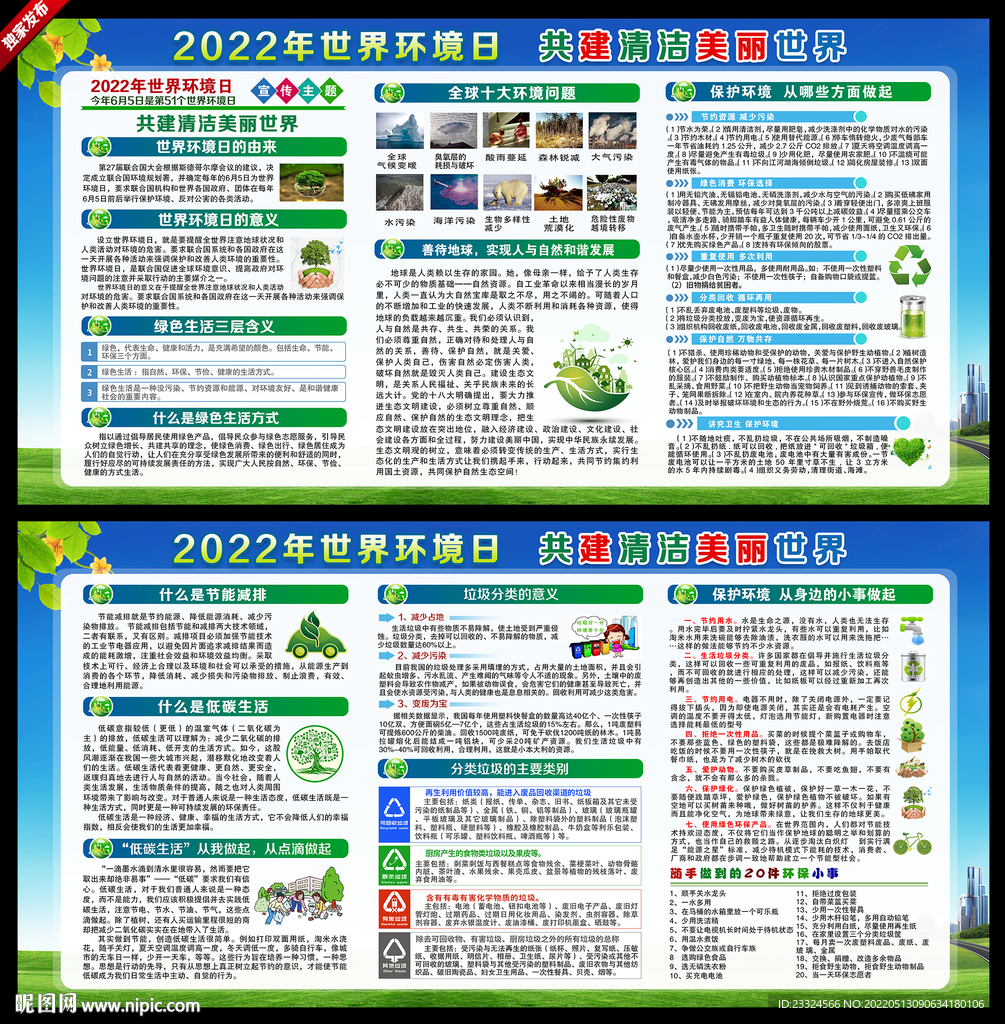 环境日文化墙