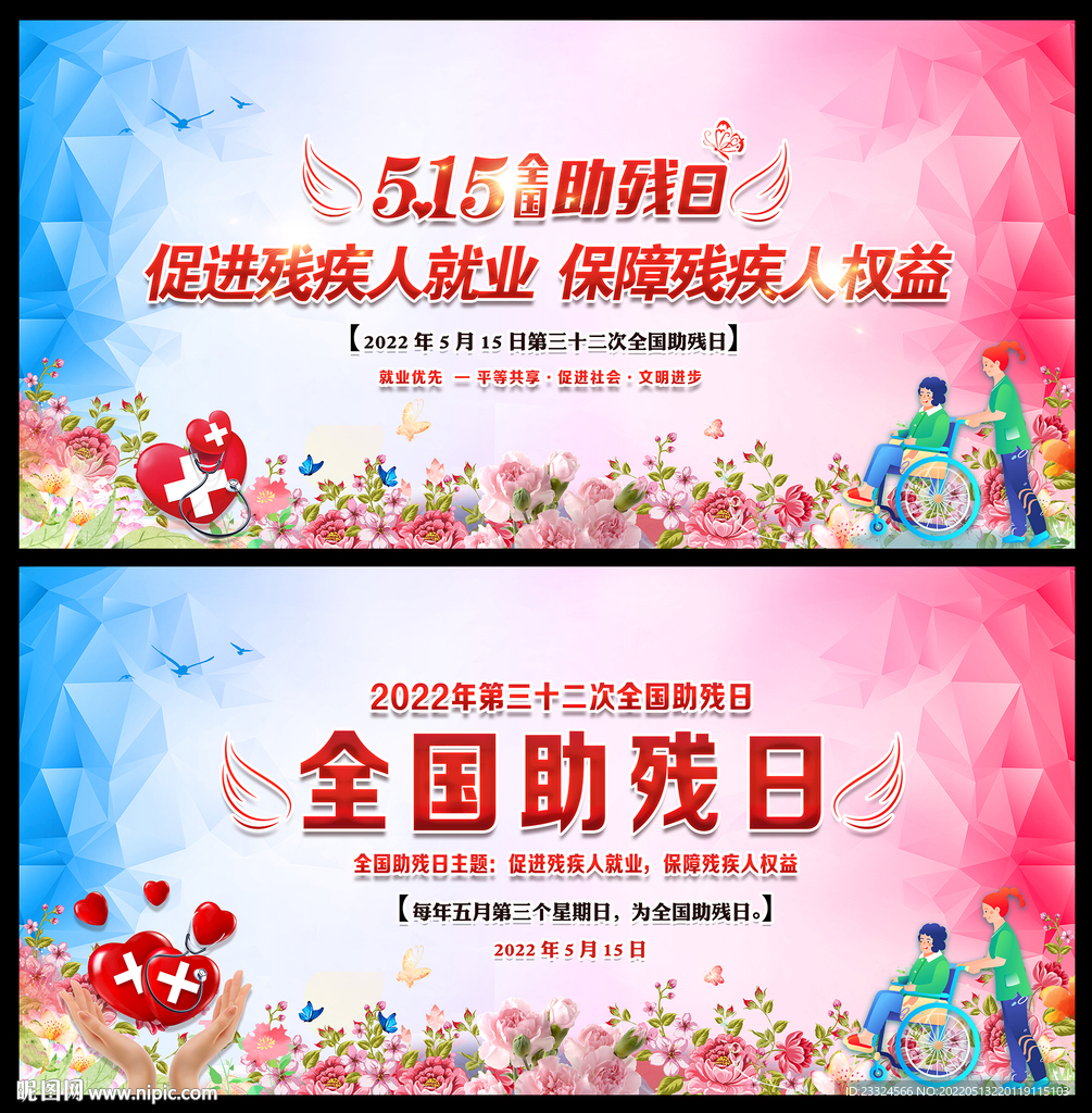 助残日