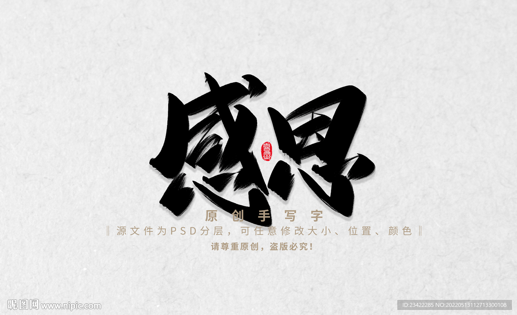 感恩