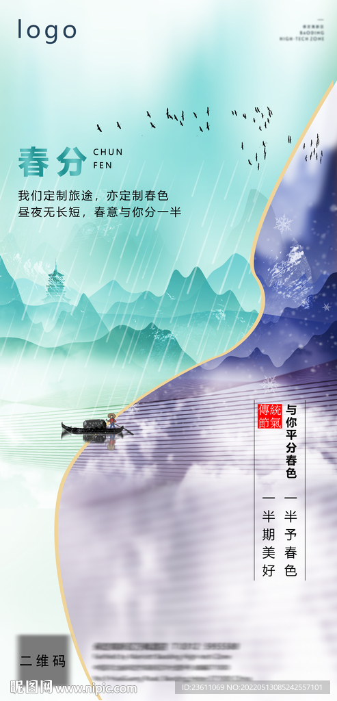 春分
