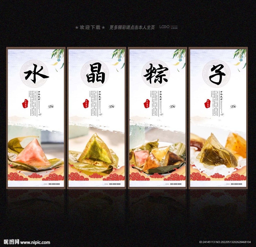 水晶粽