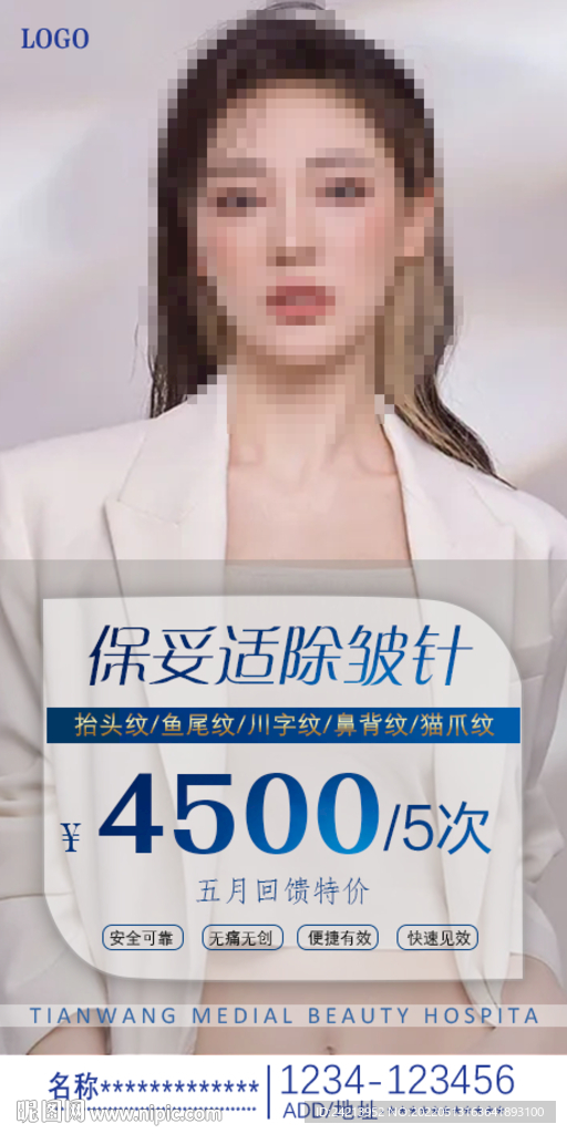 医美整形