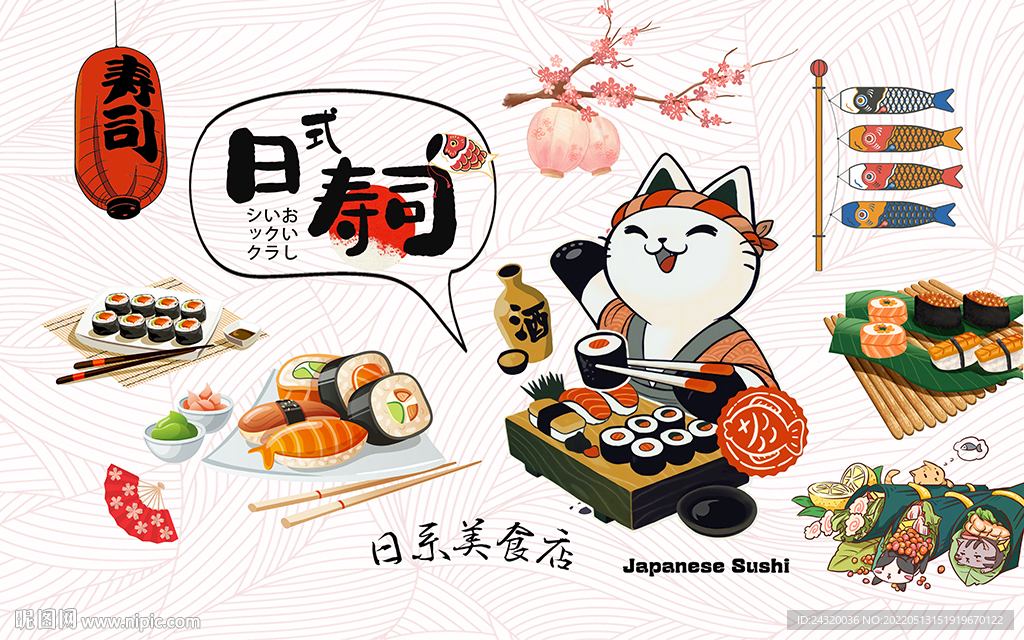 寿司背景设计