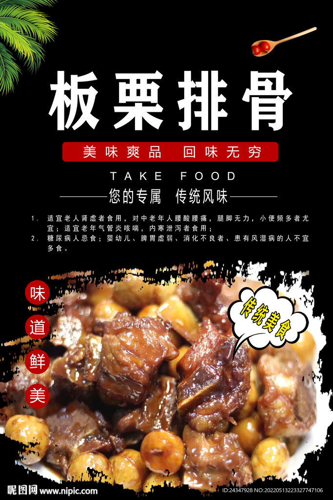 板栗排骨