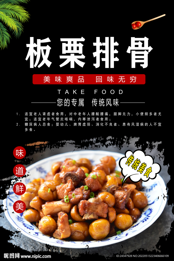 板栗排骨