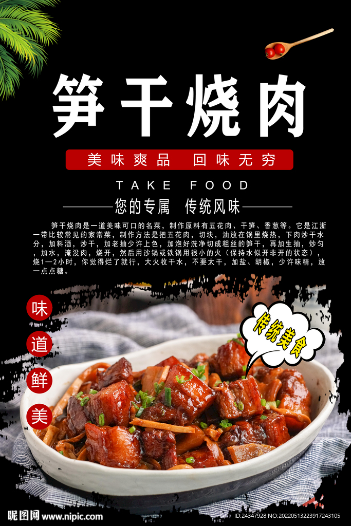 笋干烧肉