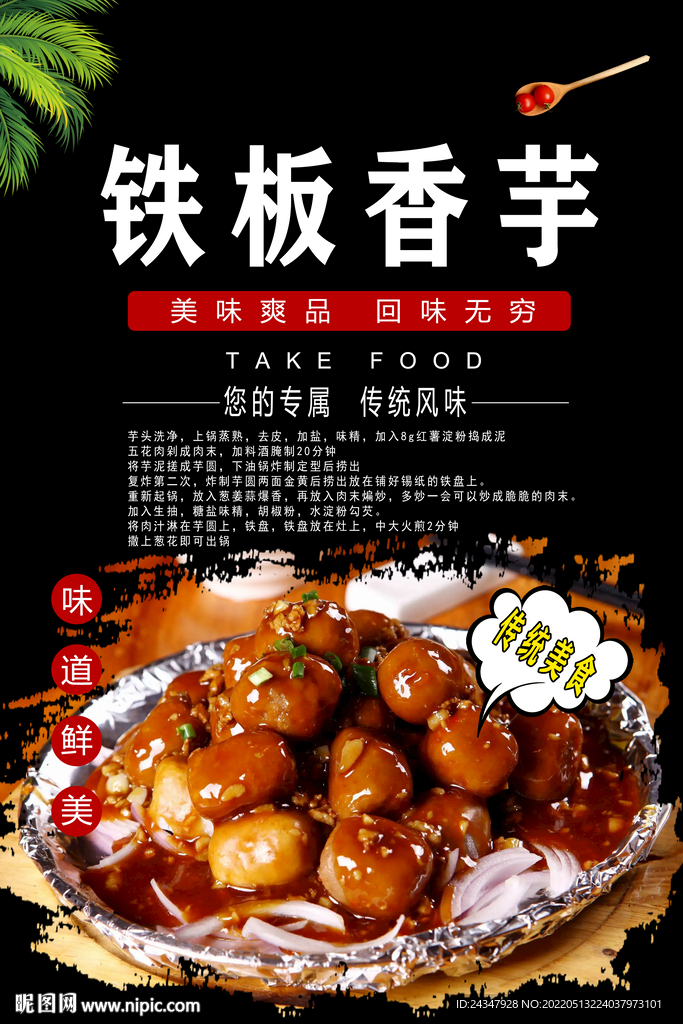铁板香芋