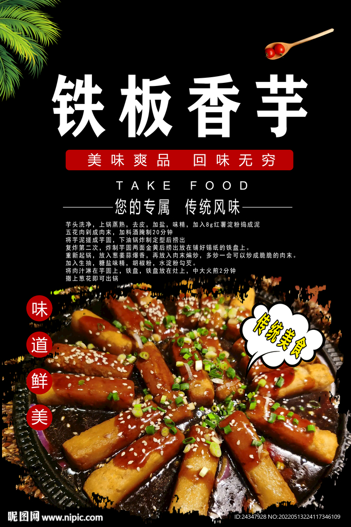 铁板香芋