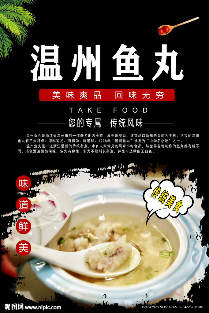 温州鱼丸