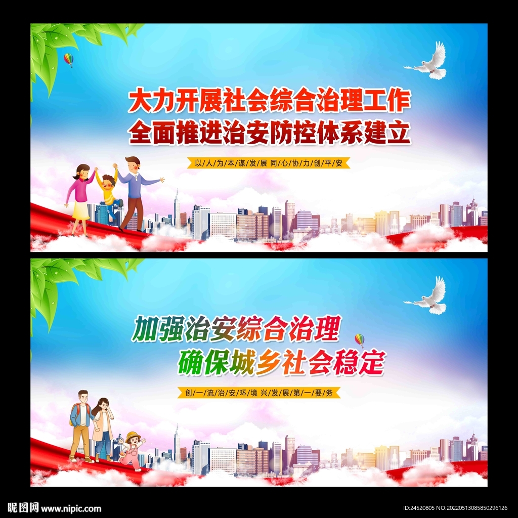 综治