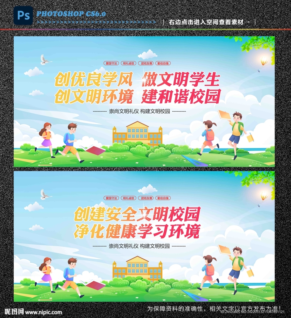 文明校园