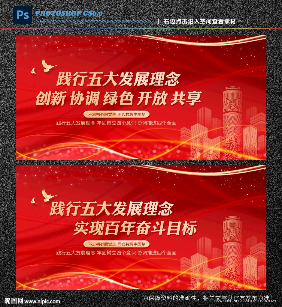 五大发展理念