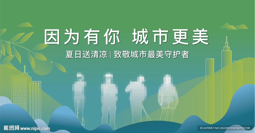 城市守护