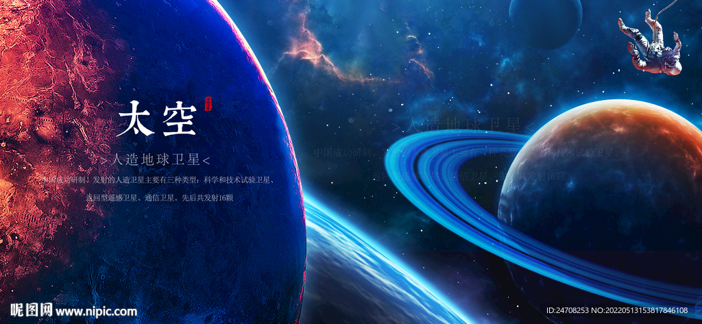 天文 太空