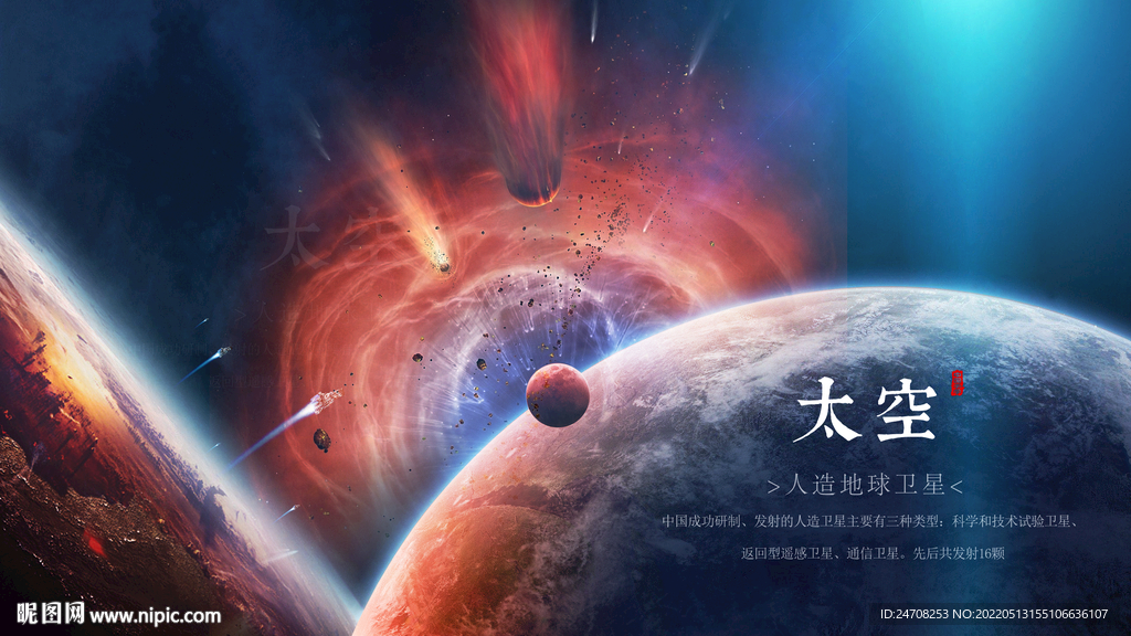 太空
