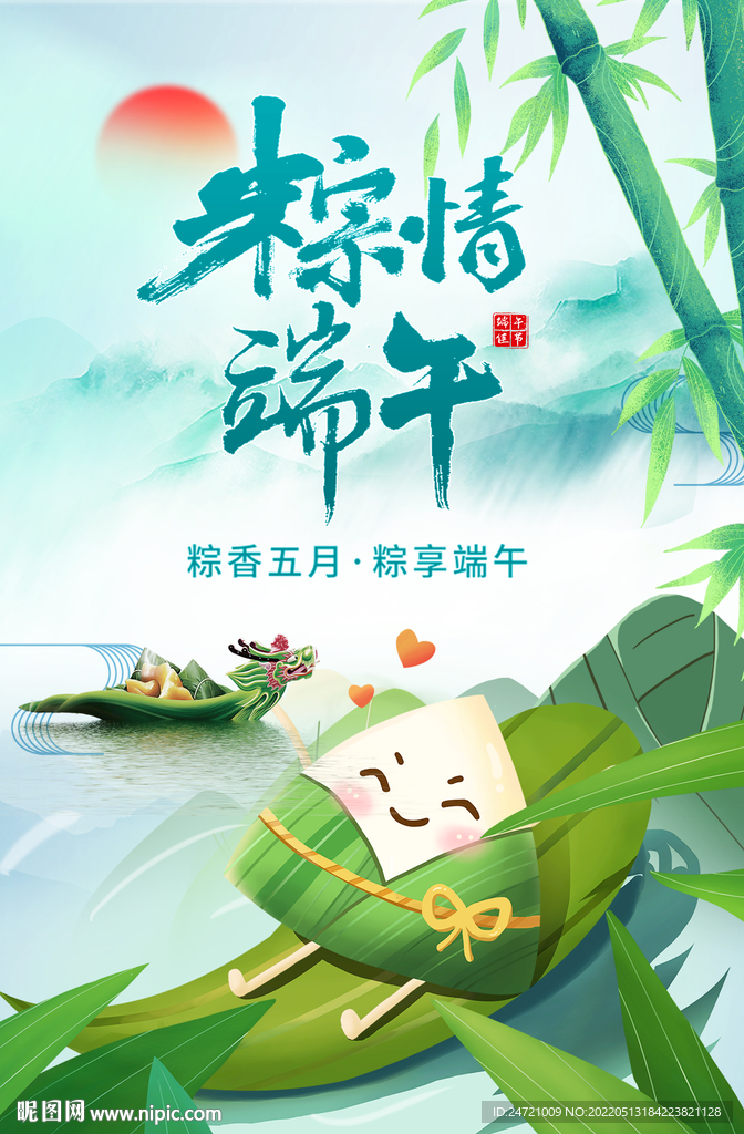 端午节