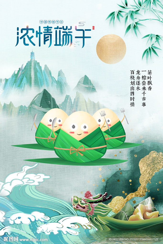 端午节