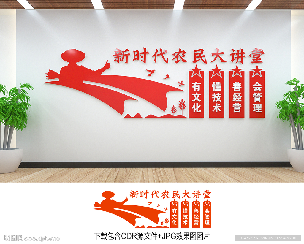 农民大讲堂