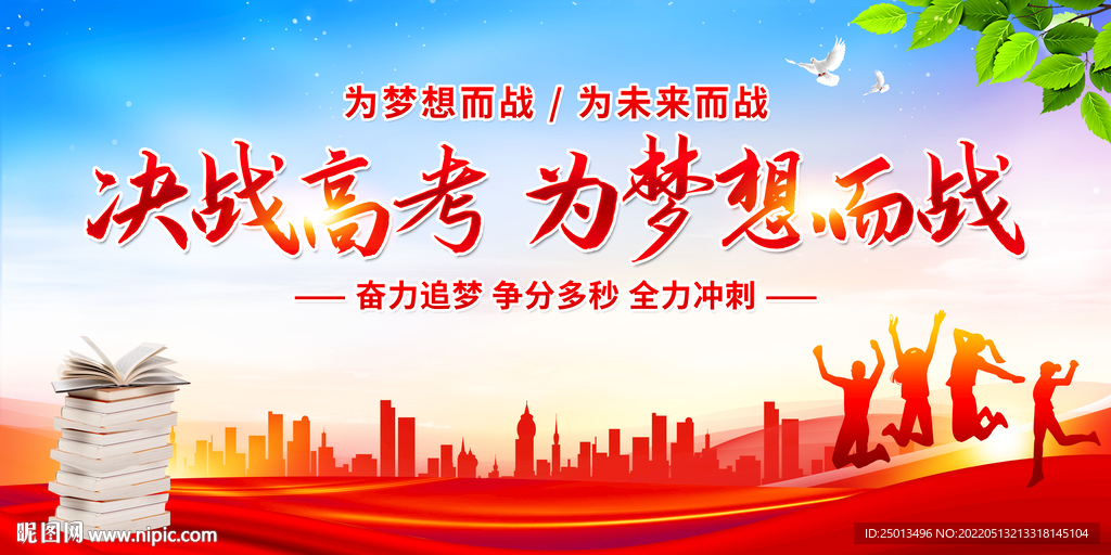 决战高考