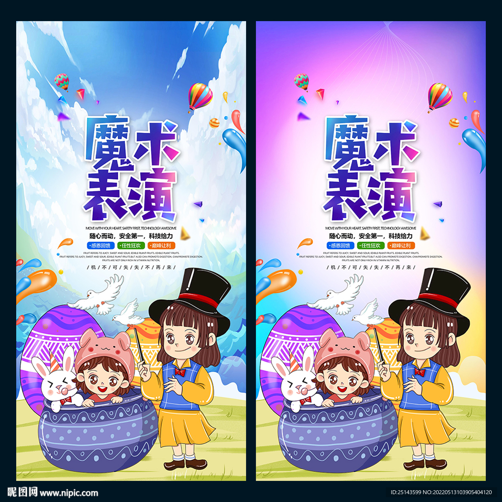 魔术