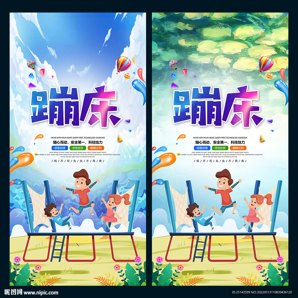 蹦床