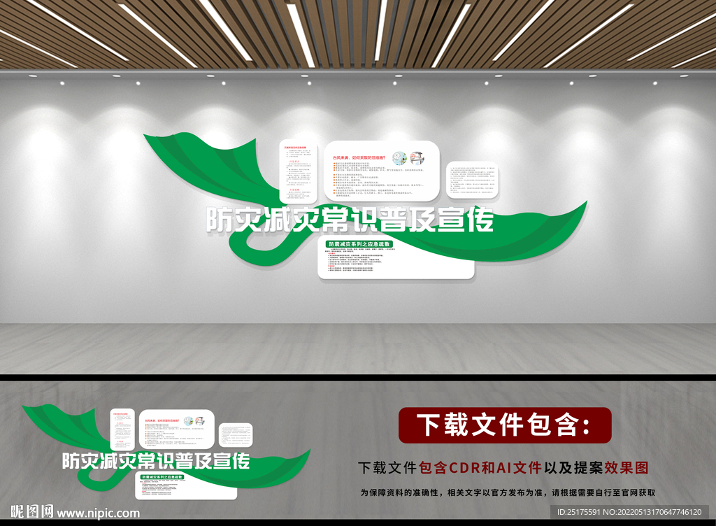 防灾减灾文化墙