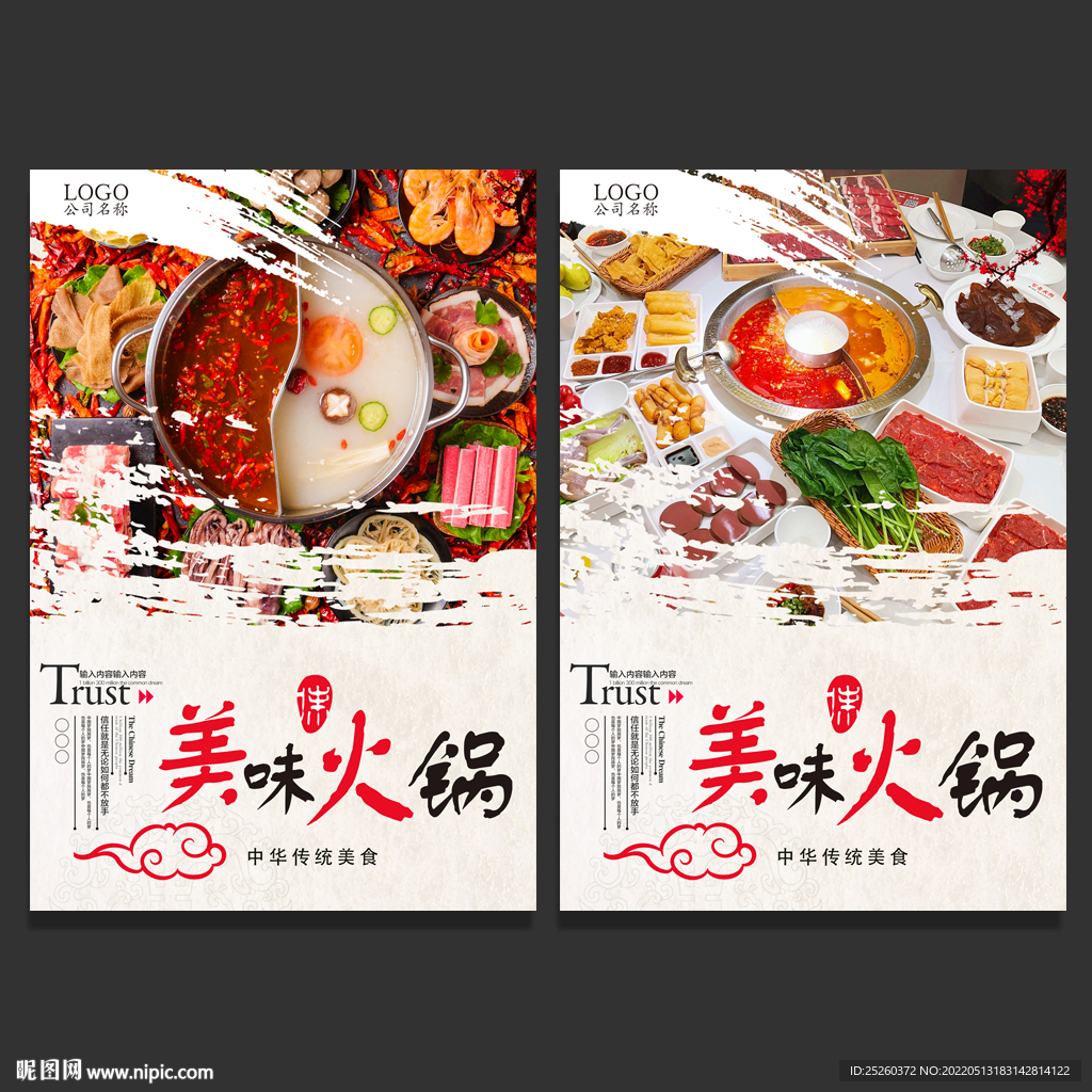 火锅