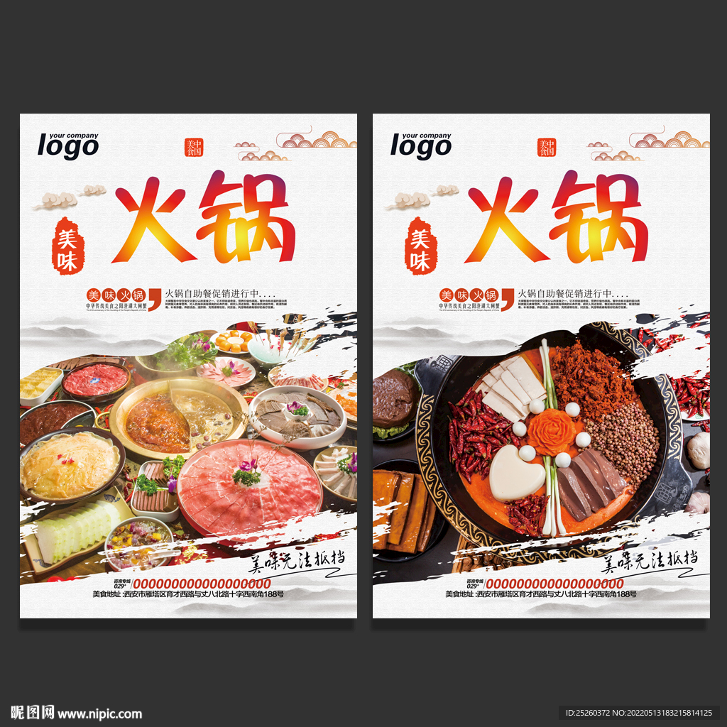 火锅
