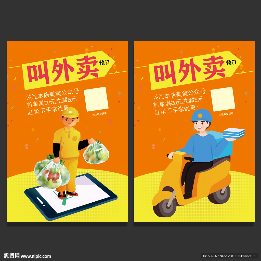 外卖